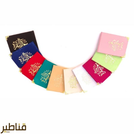 توزيعات سورة البقرة