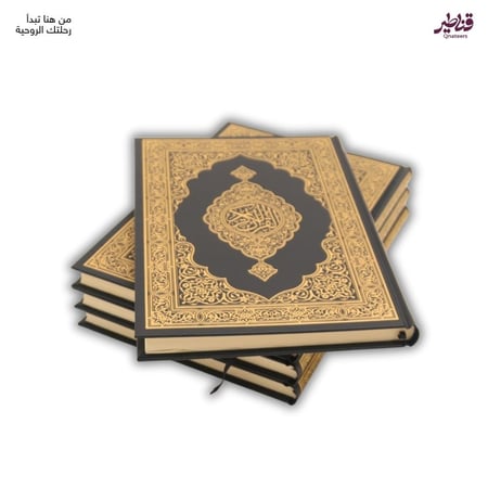 مصحف جوامعي حجم كبير