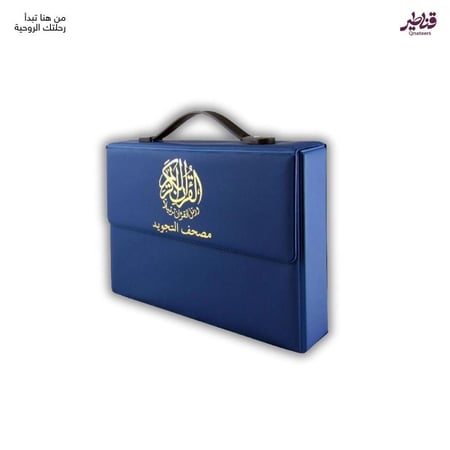 مصحف التجويد مجزأ