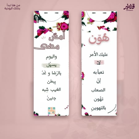 الفواصل القرآنية بتصميم شاكلي – 5 قطع