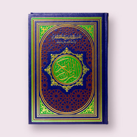 مصحف التقسيم الموضوعي للحافظ المتقن