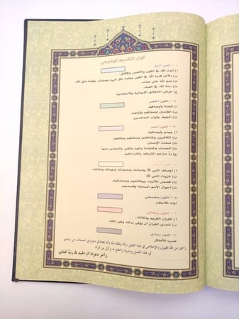 مصحف القيام الكبير ملون