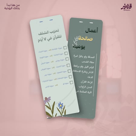 الفواصل القرآنية الأخضر – 5 قطع
