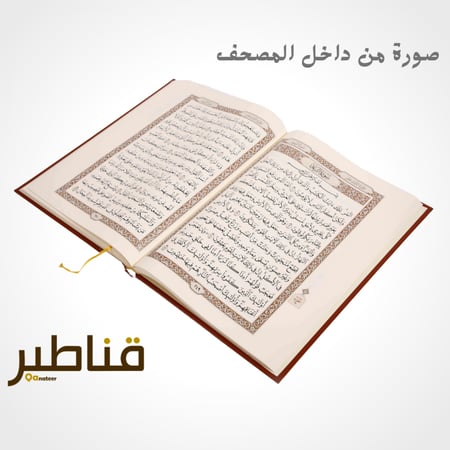 مصحف المدينة بني - كبير