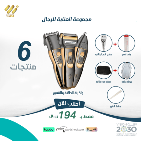 بكج أدوات حلاقة وماكينة الحلاقة والتنعيم