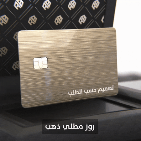 تحويل البطاقة البنكية لمعدنية