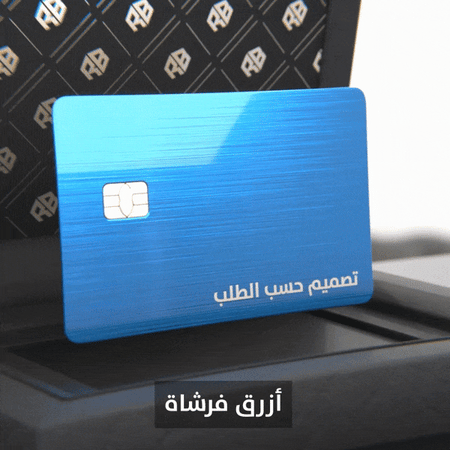 تحويل البطاقة البنكية لمعدنية