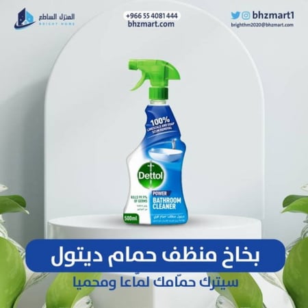 ديتول بخاخ للحمام منظف 500 ملي يزيل ترسبات الاملاح