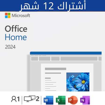 مايكروسوفت أوفيس المنزلي 2024 – كود رقمي أصلي (مدى الحياة)