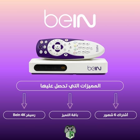 رسيفر beIN SPORTS 4K + باقة التميز 6 شهور