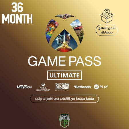 أشتراك أكس بوكس قيم باس التمت 36 شهر - 3 سنوات (Xbox/PC) - [شحن بالحساب]