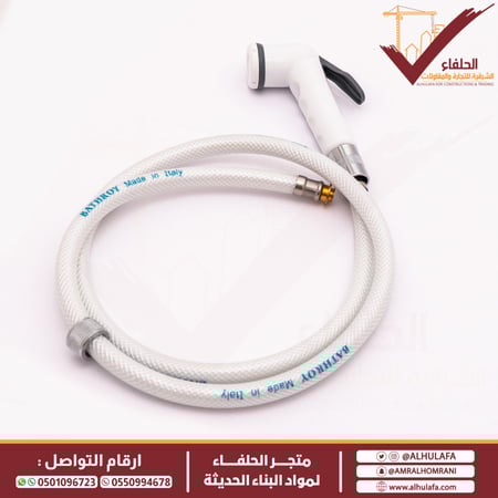 شطاف كامل بلاتسك أبيض إيطالي