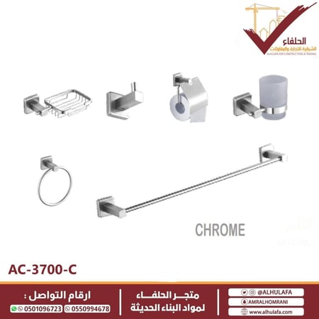 اكسسوار حمام ليما ستيل كروم 6 قطع  AC-3700-C