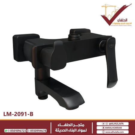 خلاط شاور أسود ليما LM-2091-B