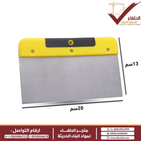 سكين معجون  8 إنش