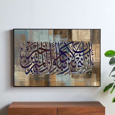 لوحة أسلامية       CANVA298