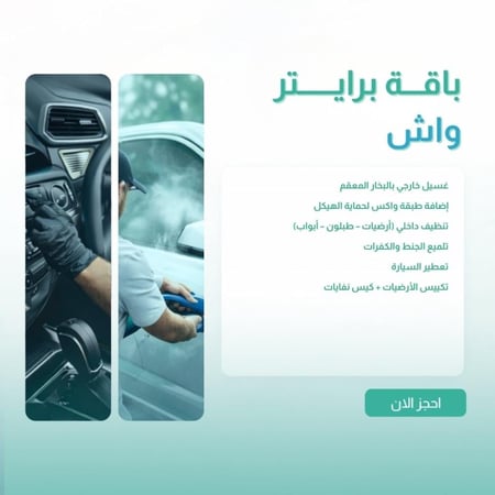 باقة برايتر واش