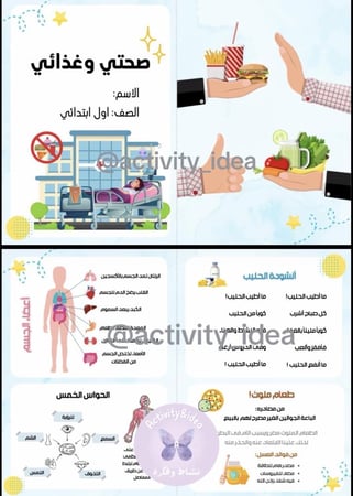 مطوية ( صحتي وغذائي)اولى لغتي