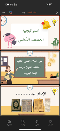 عرض بوربوينت (الايمان بالكتب ) قابل للتعديل