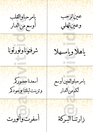 بطاقات ترحيبية - ضيافة