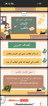 عرض بوربوينت (الايمان بالكتب ) قابل للتعديل