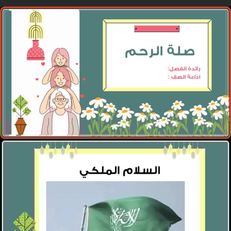 اذاعة عن صلة الرحم - قابل للتعديل