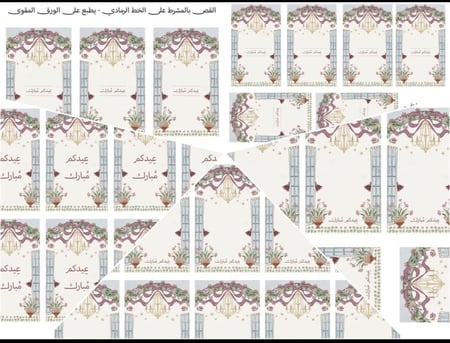 ثيم pdf جاهز للطباعة لتوزيعات العيد بمقاسات مختلفة