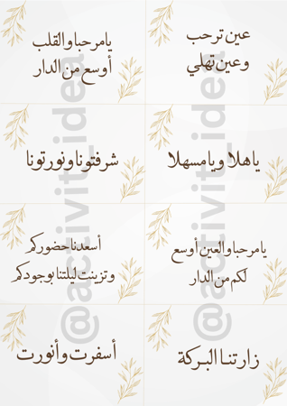 بطاقات ترحيبية - ضيافة