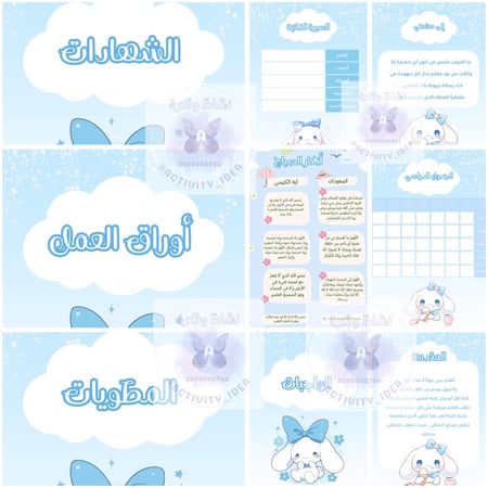 ملف انجاز  بنات (سينامورول) pdf جاهز للطباعة