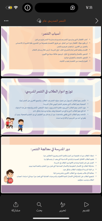 التنمر المدرسي