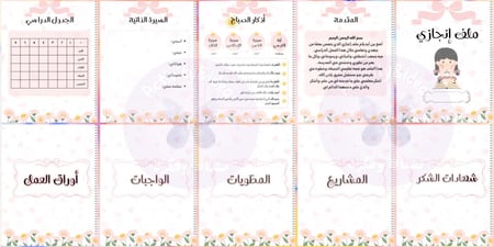 ملف انجاز طالبات pdf جاهز للطباعة