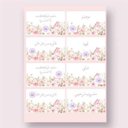 بطاقات ترحيبية - ضيافة