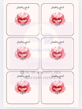 ثيم عن التسامح pdf
