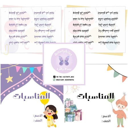 مطوية ( المناسبات)اولى لغتي