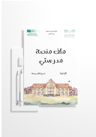 ملف منصة مدرستي ٢👩‍🏫