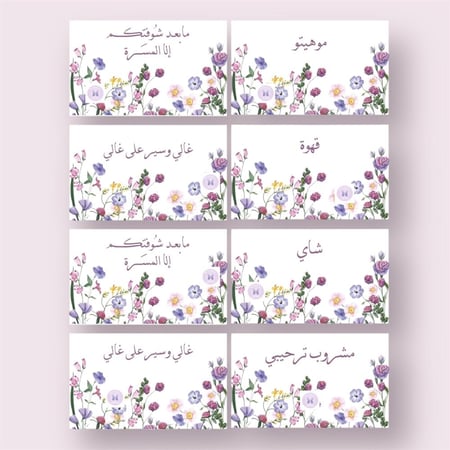 بطاقات ترحيبية - ضيافة