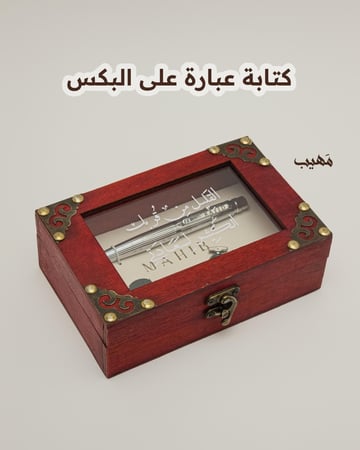 بكس إهداء النخبة