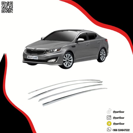 هواية نوافذ كروم كيا اوبتيما 2011 - 2015