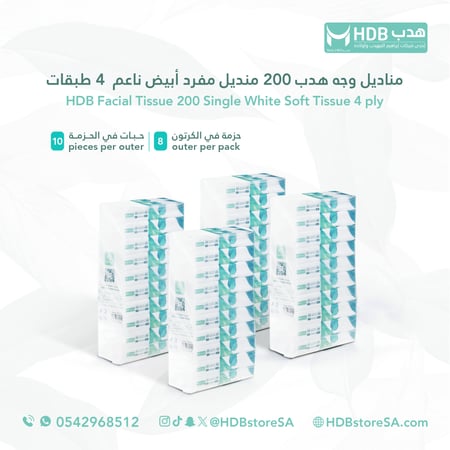 مناديل وجه هدب 200 منديل