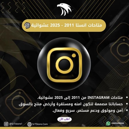 متاحات انستا عشوائية قوية وكميات كبيرة