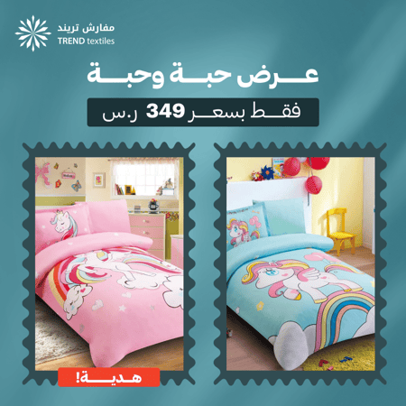 عرض حبتين بسعر 349 ريال