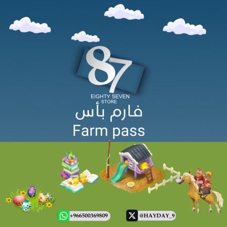 تفعيل اشتراك ( farm pass )