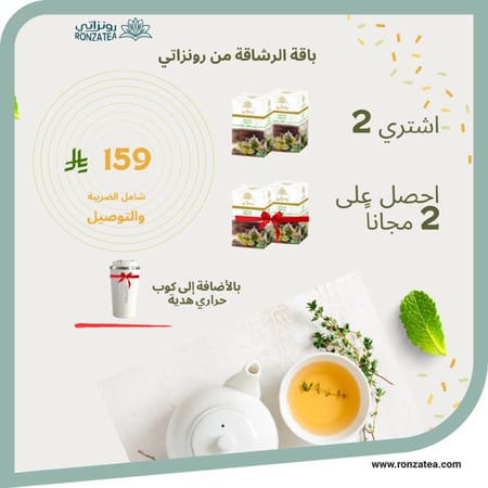 باقة الرشاقة