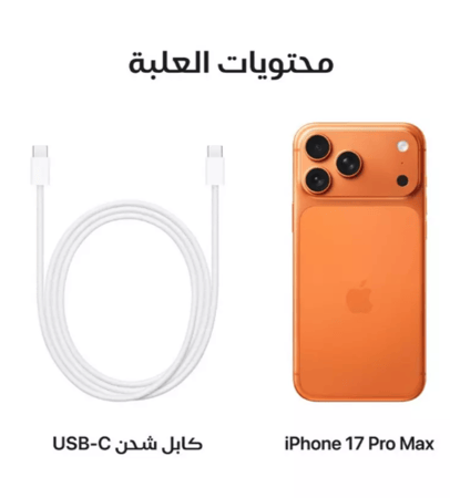 أيفون 17 برو ، 5 جي، 6.9 بوصة، 256 جيجا ضمان حاسبات العرب