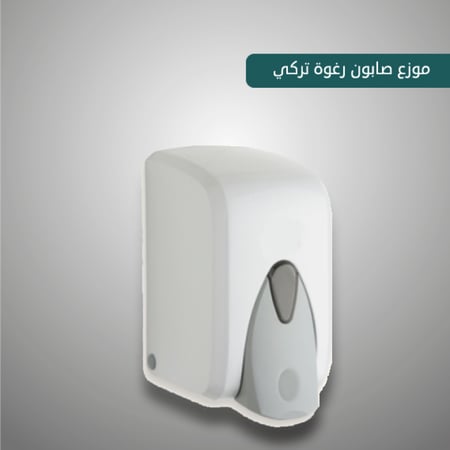 موزع صابون رغوة تركي حجم 500