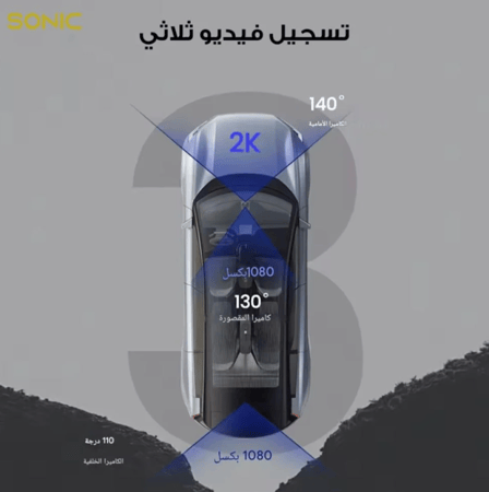 داش كام سونيك أمامي وخلفي و داخلي Q7PRO