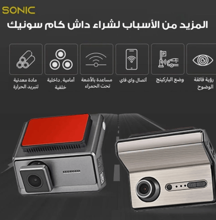 داش كام سونيك أمامي وخلفي و داخلي Q7PRO