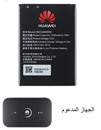 بطارية هواوي  CUTE 1500MAH لجهاز e5573