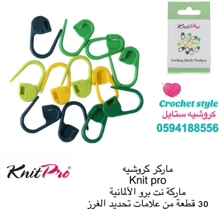 ماركر كروشيه ماركة نت برو 30 قطعة