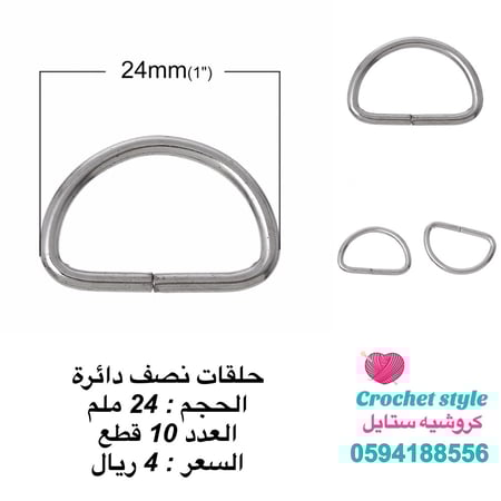 حلقات نصف دائرة 24 ملم